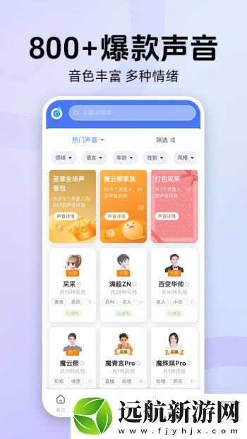 魔音工坊app最新版本下載