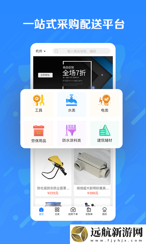 五京建材app