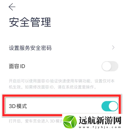 蔚來(lái)app怎么關(guān)閉3D模式