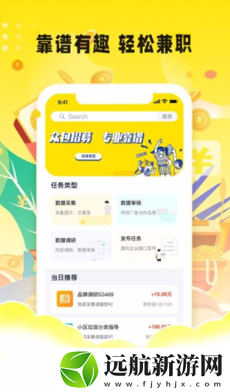 眾包懸賞app