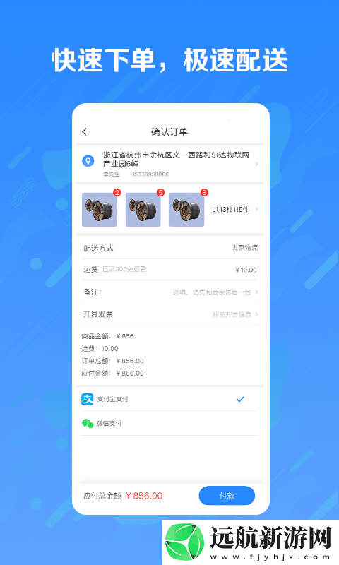 五京建材app