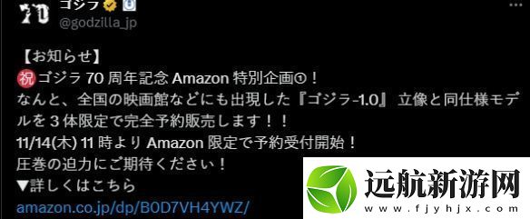 哥斯拉70歲生日！官方公布2.3米巨大雕像