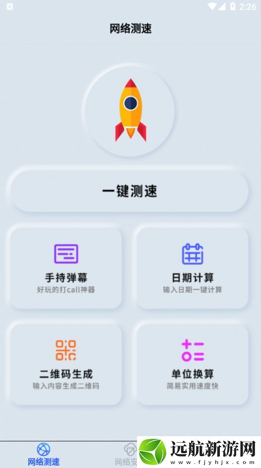 手機(jī)wifi測(cè)速儀app