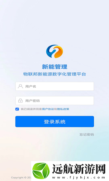 新能管理app下載