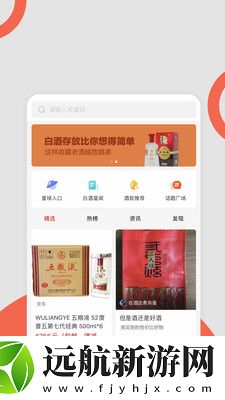 白酒星球app