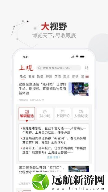 上觀新聞app下載