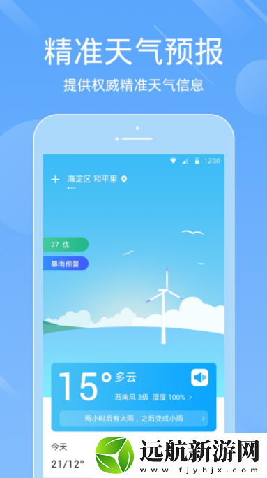 一畫天氣app