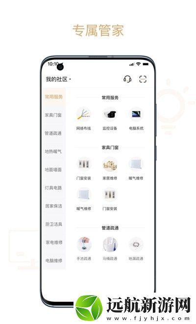 菩提管家app