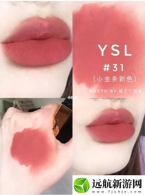 “YSL水蜜桃”色號之謎