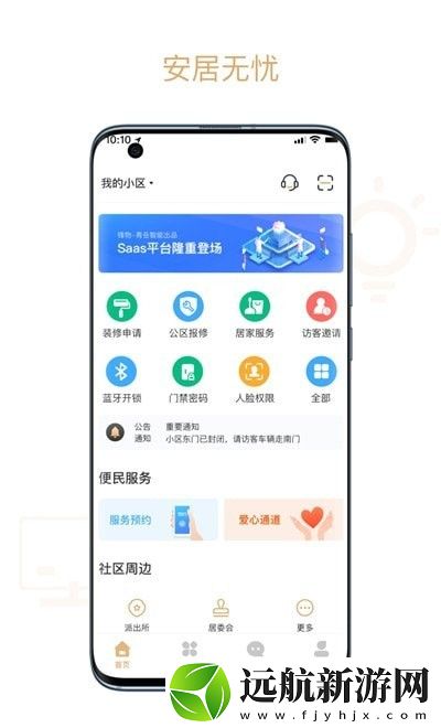 菩提管家app