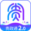 貴政通app2.0