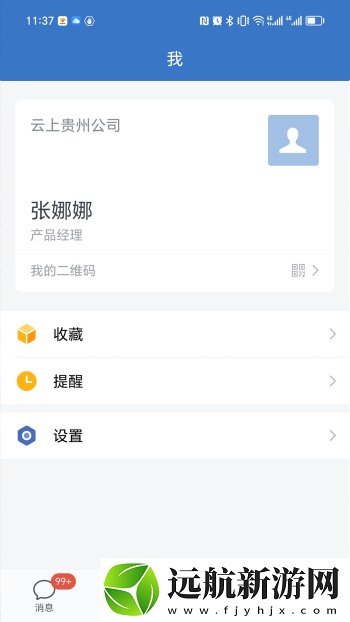 貴政通app2.0