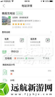 新綠智充app