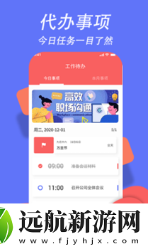 超級(jí)日程表app