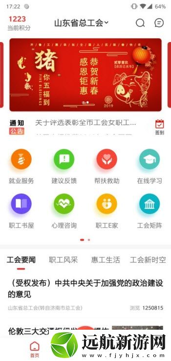 齊魯工惠app安卓版下載