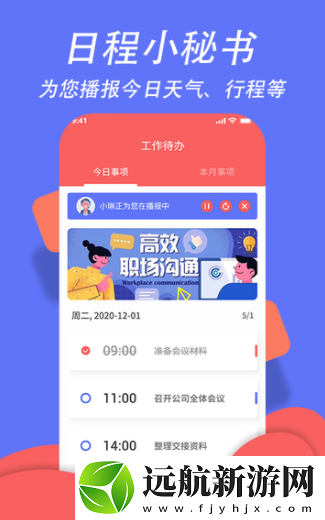 超級(jí)日程表app