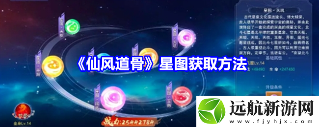 仙風(fēng)道骨星圖獲取方法